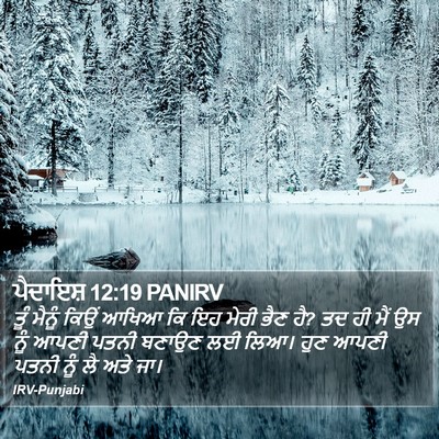 ਪੈਦਾਇਸ਼ 12:19 PANIRV Bible Verse Image