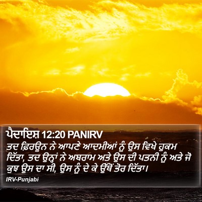 ਪੈਦਾਇਸ਼ 12:20 PANIRV Bible Verse Image