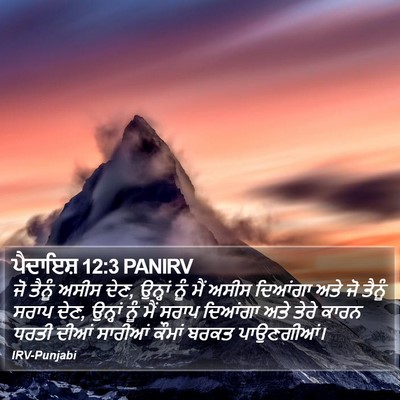 ਪੈਦਾਇਸ਼ 12:3 PANIRV Bible Verse Image