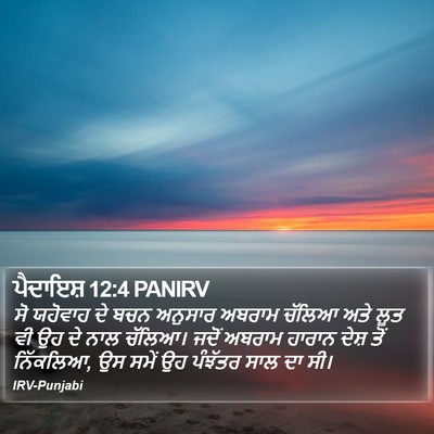 ਪੈਦਾਇਸ਼ 12:4 PANIRV Bible Verse Image