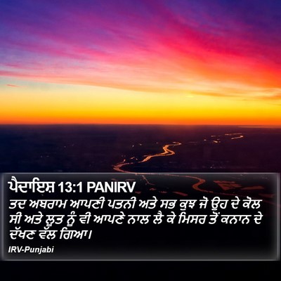 ਪੈਦਾਇਸ਼ 13:1 PANIRV Bible Verse Image