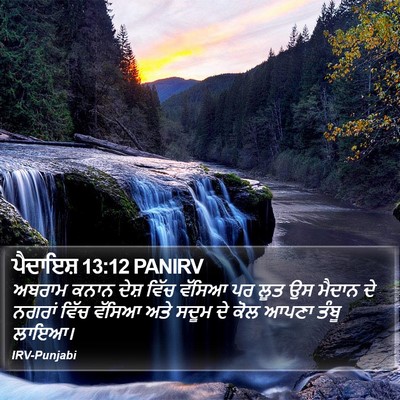 ਪੈਦਾਇਸ਼ 13:12 PANIRV Bible Verse Image