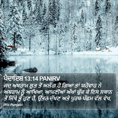 ਪੈਦਾਇਸ਼ 13:14 PANIRV Bible Verse Image