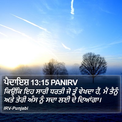 ਪੈਦਾਇਸ਼ 13:15 PANIRV Bible Verse Image