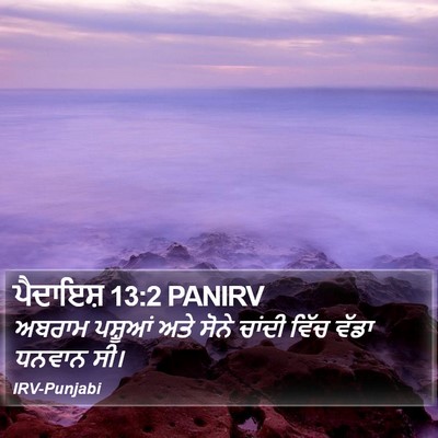 ਪੈਦਾਇਸ਼ 13:2 PANIRV Bible Verse Image