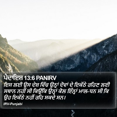ਪੈਦਾਇਸ਼ 13:6 PANIRV Bible Verse Image