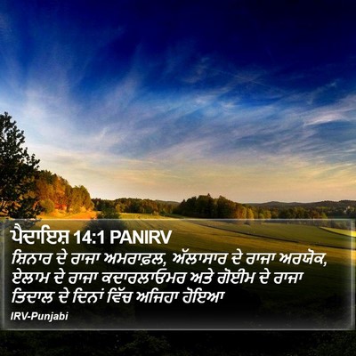ਪੈਦਾਇਸ਼ 14:1 PANIRV Bible Verse Image