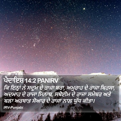 ਪੈਦਾਇਸ਼ 14:2 PANIRV Bible Verse Image