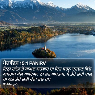ਪੈਦਾਇਸ਼ 15:1 PANIRV Bible Verse Image