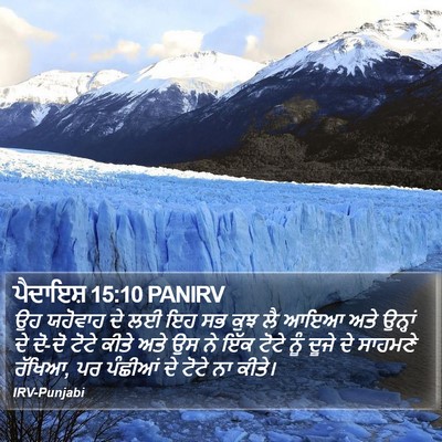 ਪੈਦਾਇਸ਼ 15:10 PANIRV Bible Verse Image