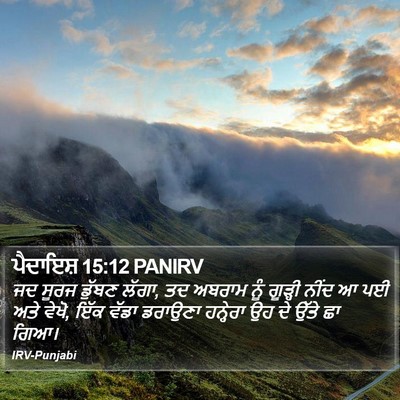 ਪੈਦਾਇਸ਼ 15:12 PANIRV Bible Verse Image