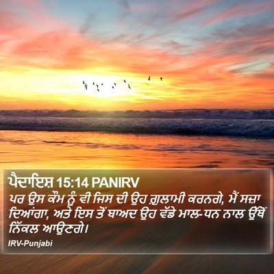 ਪੈਦਾਇਸ਼ 15:14 PANIRV Bible Verse Image