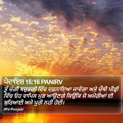 ਪੈਦਾਇਸ਼ 15:16 PANIRV Bible Verse Image