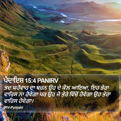 ਪੈਦਾਇਸ਼ 15:4 PANIRV Bible Verse Image