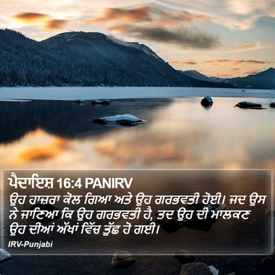 ਪੈਦਾਇਸ਼ 16:4 PANIRV Bible Verse Image