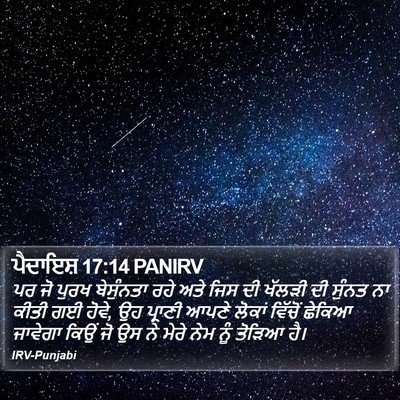 ਪੈਦਾਇਸ਼ 17:14 PANIRV Bible Verse Image