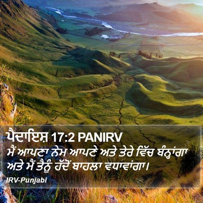 ਪੈਦਾਇਸ਼ 17:2 PANIRV Bible Verse Image