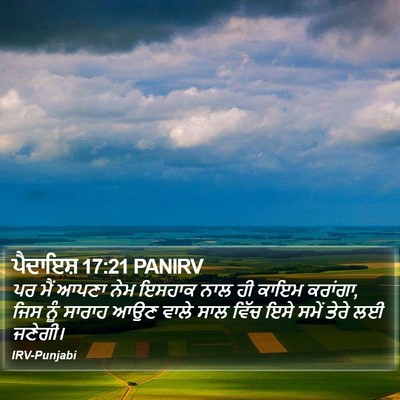 ਪੈਦਾਇਸ਼ 17:21 PANIRV Bible Verse Image