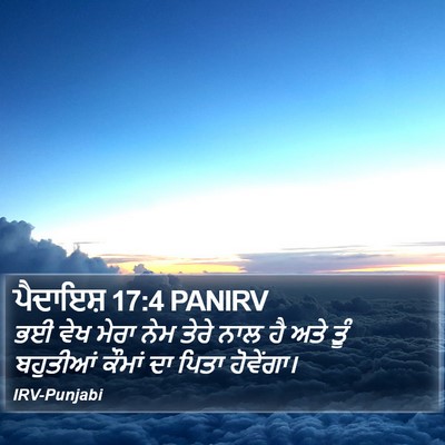 ਪੈਦਾਇਸ਼ 17:4 PANIRV Bible Verse Image
