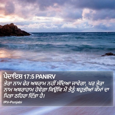 ਪੈਦਾਇਸ਼ 17:5 PANIRV Bible Verse Image