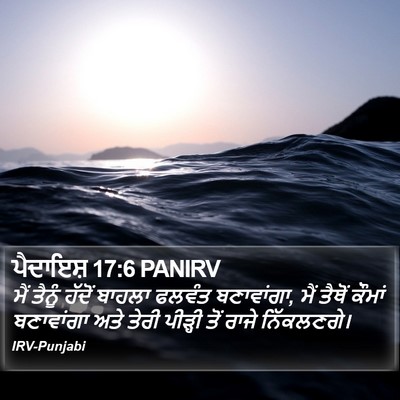 ਪੈਦਾਇਸ਼ 17:6 PANIRV Bible Verse Image
