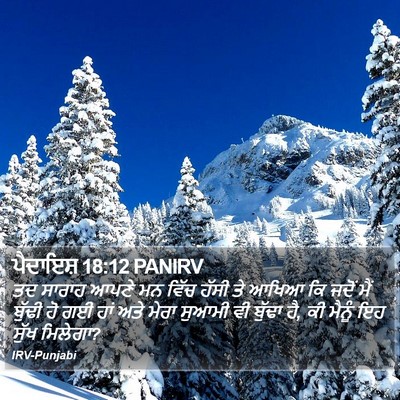 ਪੈਦਾਇਸ਼ 18:12 PANIRV Bible Verse Image