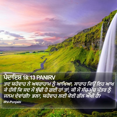 ਪੈਦਾਇਸ਼ 18:13 PANIRV Bible Verse Image