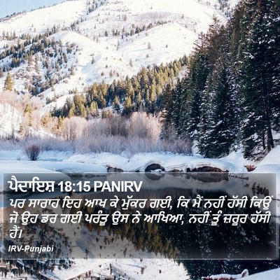 ਪੈਦਾਇਸ਼ 18:15 PANIRV Bible Verse Image