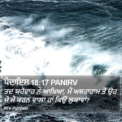 ਪੈਦਾਇਸ਼ 18:17 PANIRV Bible Verse Image
