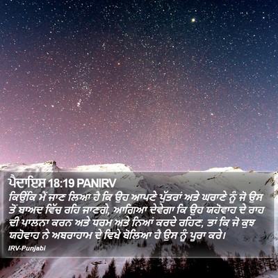 ਪੈਦਾਇਸ਼ 18:19 PANIRV Bible Verse Image