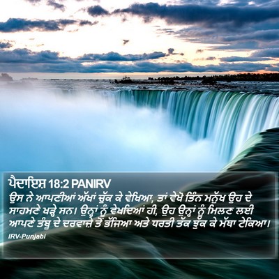 ਪੈਦਾਇਸ਼ 18:2 PANIRV Bible Verse Image