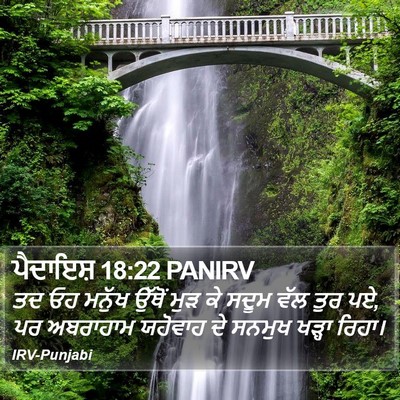ਪੈਦਾਇਸ਼ 18:22 PANIRV Bible Verse Image