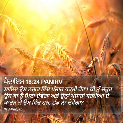 ਪੈਦਾਇਸ਼ 18:24 PANIRV Bible Verse Image