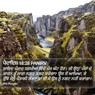 ਪੈਦਾਇਸ਼ 18:28 PANIRV Bible Verse Image