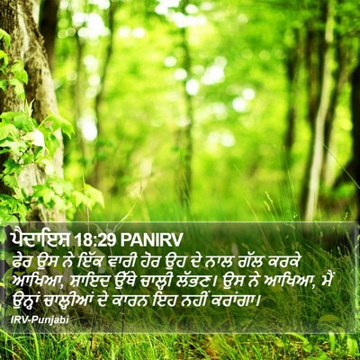 ਪੈਦਾਇਸ਼ 18:29 PANIRV Bible Verse Image