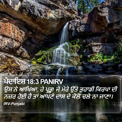 ਪੈਦਾਇਸ਼ 18:3 PANIRV Bible Verse Image