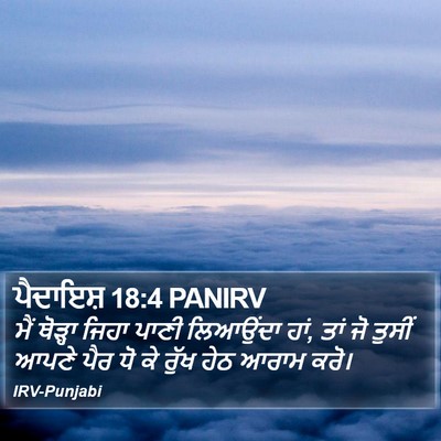ਪੈਦਾਇਸ਼ 18:4 PANIRV Bible Verse Image