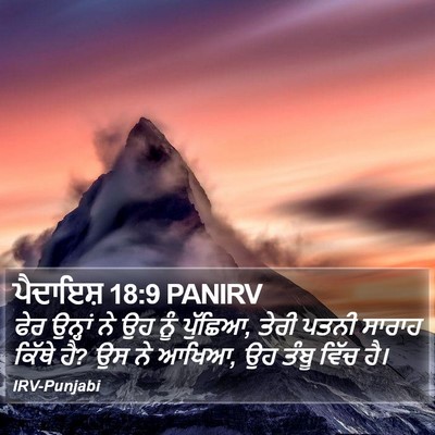 ਪੈਦਾਇਸ਼ 18:9 PANIRV Bible Verse Image