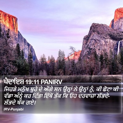 ਪੈਦਾਇਸ਼ 19:11 PANIRV Bible Verse Image