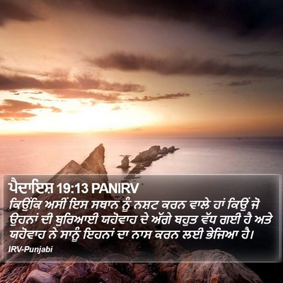 ਪੈਦਾਇਸ਼ 19:13 PANIRV Bible Verse Image