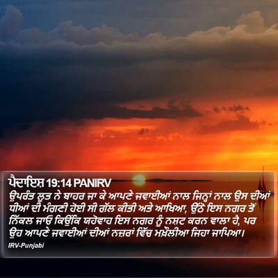 ਪੈਦਾਇਸ਼ 19:14 PANIRV Bible Verse Image