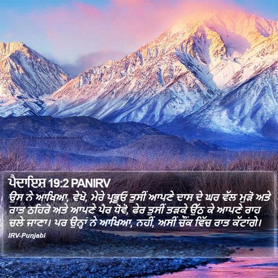 ਪੈਦਾਇਸ਼ 19:2 PANIRV Bible Verse Image
