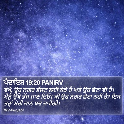 ਪੈਦਾਇਸ਼ 19:20 PANIRV Bible Verse Image