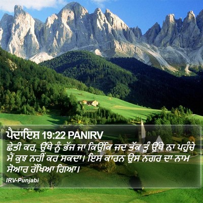 ਪੈਦਾਇਸ਼ 19:22 PANIRV Bible Verse Image