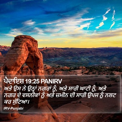 ਪੈਦਾਇਸ਼ 19:25 PANIRV Bible Verse Image