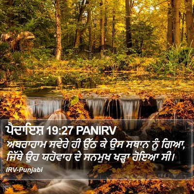 ਪੈਦਾਇਸ਼ 19:27 PANIRV Bible Verse Image