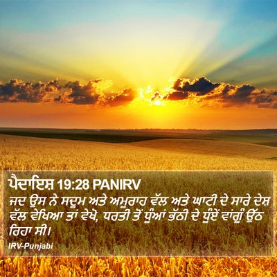 ਪੈਦਾਇਸ਼ 19:28 PANIRV Bible Verse Image