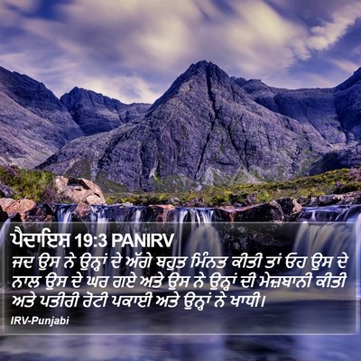 ਪੈਦਾਇਸ਼ 19:3 PANIRV Bible Verse Image