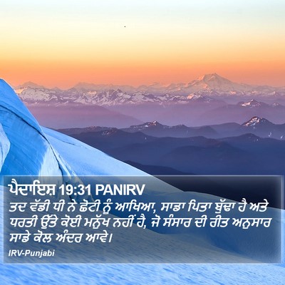 ਪੈਦਾਇਸ਼ 19:31 PANIRV Bible Verse Image