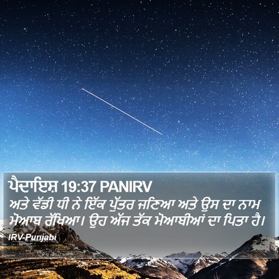 ਪੈਦਾਇਸ਼ 19:37 PANIRV Bible Verse Image